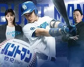 《触击手》：棒球场上的热血青春，看少年如何追逐梦想！