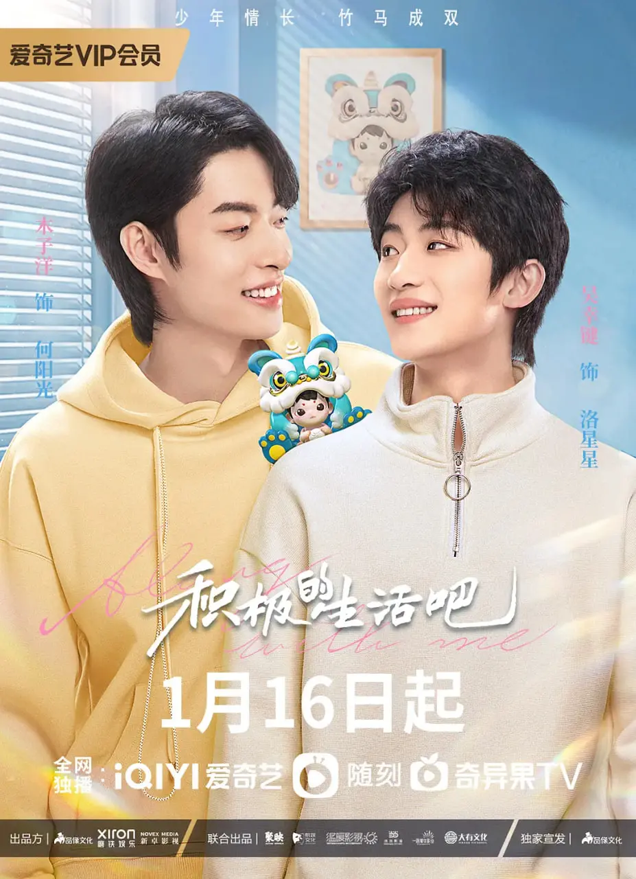 《积极的生活吧》：一部关于告别与重生的治愈系电影！