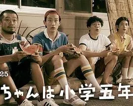 《小直是小学五年级生》：当童年遭遇仙侠梦，少女的奇幻冒险与成长，笑着笑着就哭了！