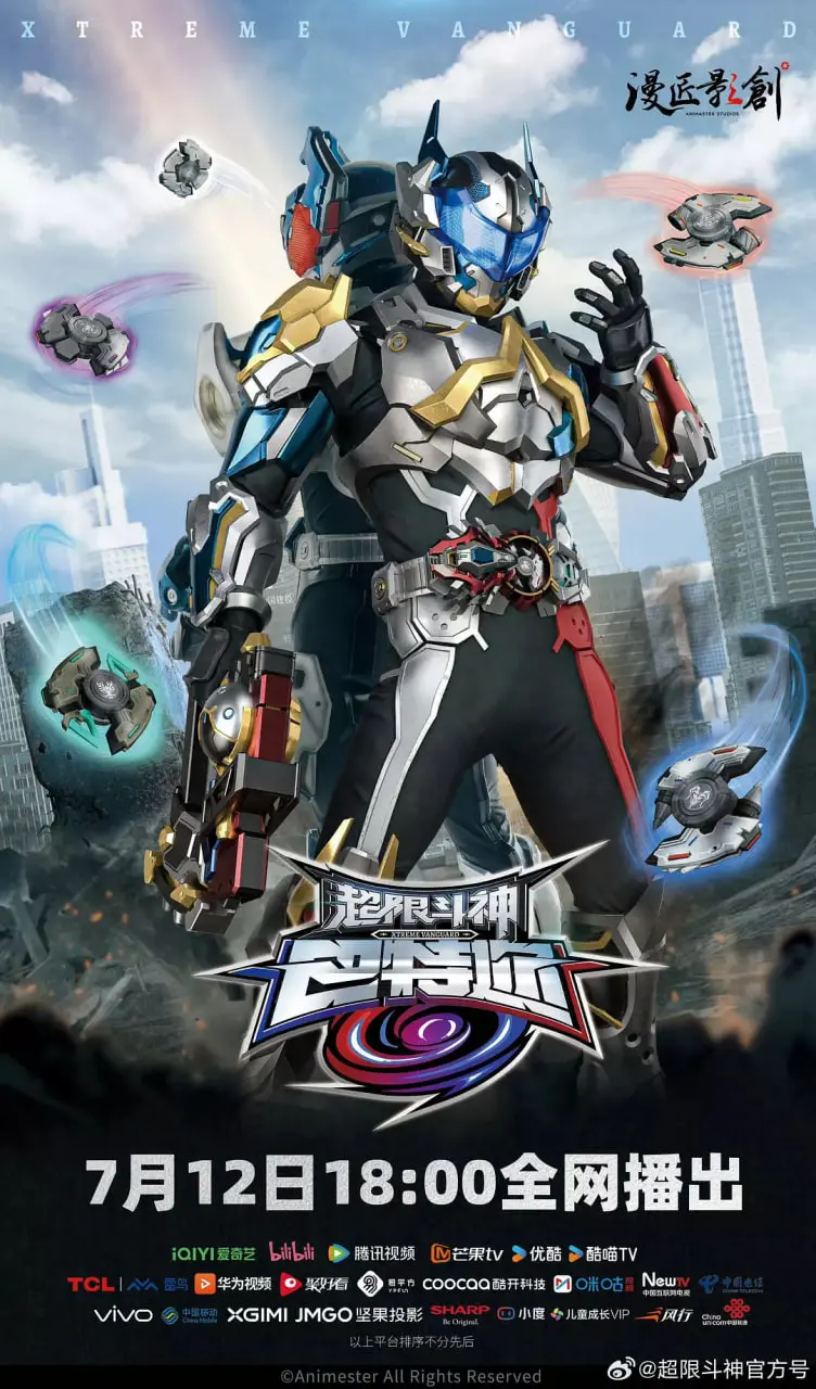 《超限斗神》：父子携手闯异界，一场超越想象的亲子冒险之旅！