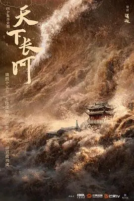 《天下长河》：历史正剧的良心之作，看清朝如何治理黄河水患？