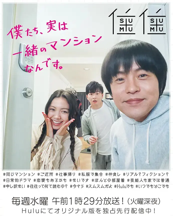 《住住》：东京女子图鉴？三个单身女编剧的爆笑日常，治愈你的都市焦虑！