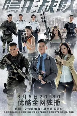 TVB劲爆回归！《隐形战队》：硬核卧底，燃爆港剧宇宙，谁是终极Boss？