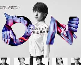 揭开异常犯罪的惊悚面纱：女侦探藤堂比奈子的智勇双全调查之旅，让你沉浸在紧张刺激的推理世界中！