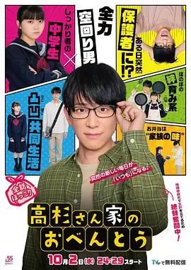 《高杉家的爱心便当》：不仅仅是美食，更是家庭羁绊的暖心治愈之旅