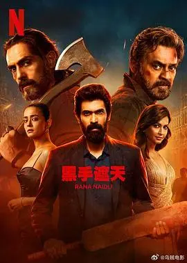 《黑手遮天第2季》回归！权谋升级，血雨腥风，谁能笑到最后？深度剧评！