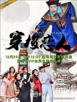 《穿梭恋人》：一场英伦风的穿越时空爱恋，揭秘命运交织的浪漫奇遇！