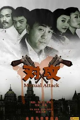 《对攻》影评：一场关于信任与成长的冒险之旅，笑着笑着就哭了！