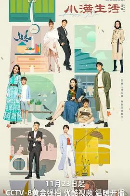 《小满生活》：都市夫妻育儿囧途，笑泪齐飞的现实生活启示录