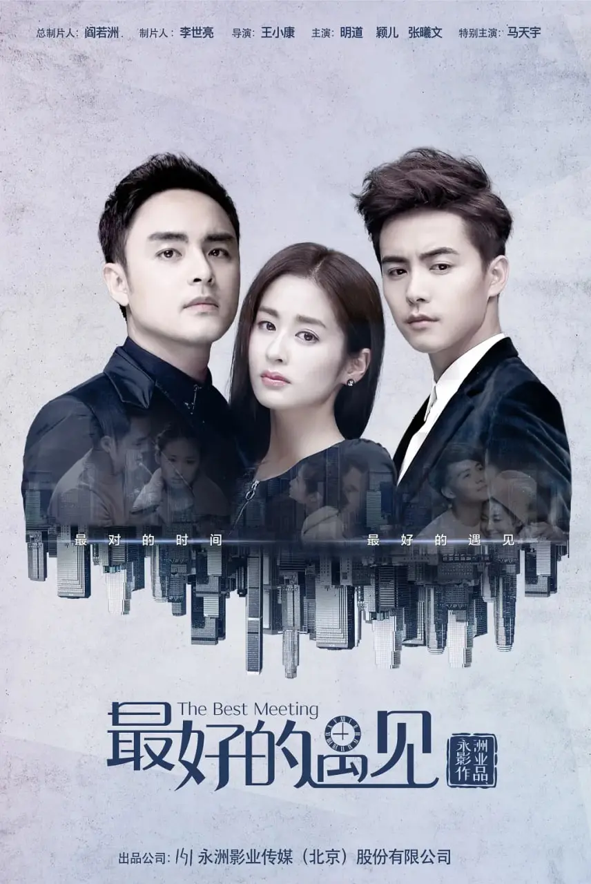 《最好的遇见》：心动不止一次！浪漫喜剧里的治愈系小确幸，甜蜜暴击！