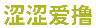涩涩爱撸 Logo